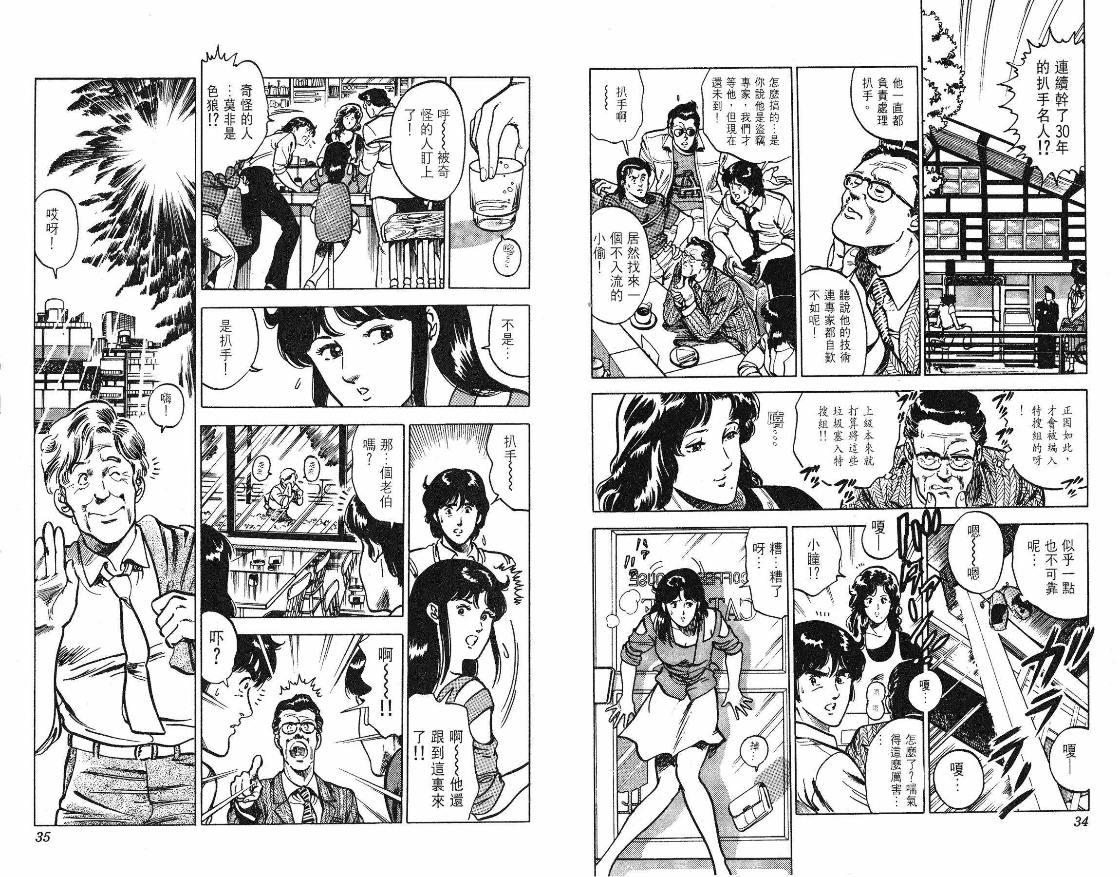 [貓之眼CAT'S.EYE][北條司][玉皇朝][C.C]Vol.1117